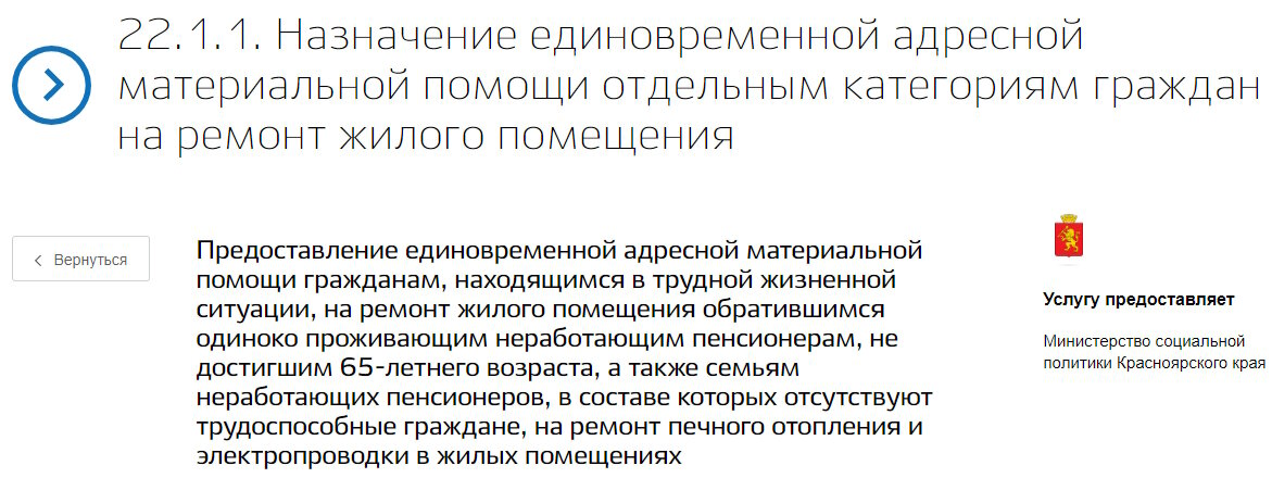 Информация с сайта Госуслуги