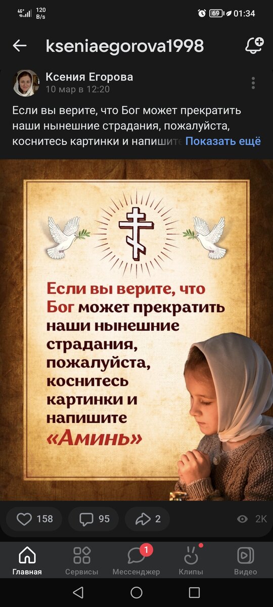 Запись на странице последователя с призывом коснуться картинки и перейти по ссылке, чтобы прослушать "проповедь".