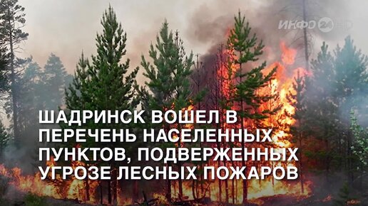 Перечень населенных пунктов подверженных угрозе лесных пожаров. Ущерб лесных пожаров. Лесные пожары в Саратовской области статистика. 100 Га леса.