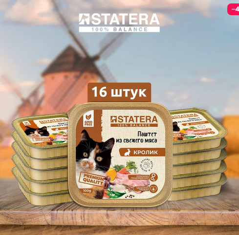 STATERA Мясной паштет для кошек и котов, с кроликом