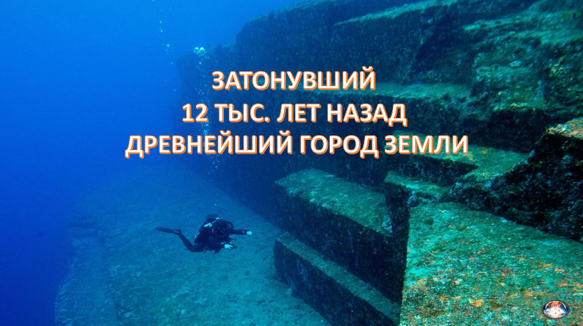 Впервые этот объект был обнаружен в 1986 году аквалангистом Аратакэ, который хотел понаблюдать за акулами-молотами. Структура напомнила дайверу многоступенчатую пирамиду. Так как объект не был похож на привычные подводные скальные образования и имел на удивление ровные прямоугольные террасы и выступы, многие заговорили о том, что это искусственное образование, оставшееся от неизвестной древней цивилизации.