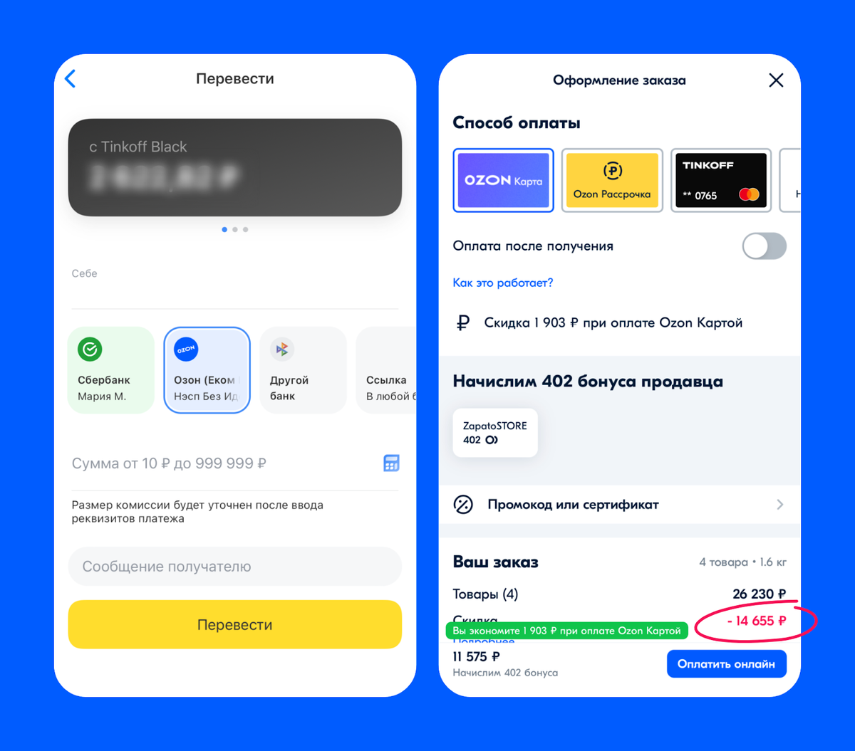 Как на озоне оформить заказ без оплаты