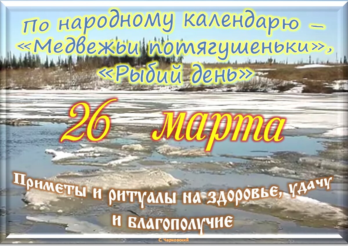 всемирный день неторопливости. народный календарь мартинианов день. 26 февраля народный календарь. праздники сегодня 26 февраля. 26 февраля день.