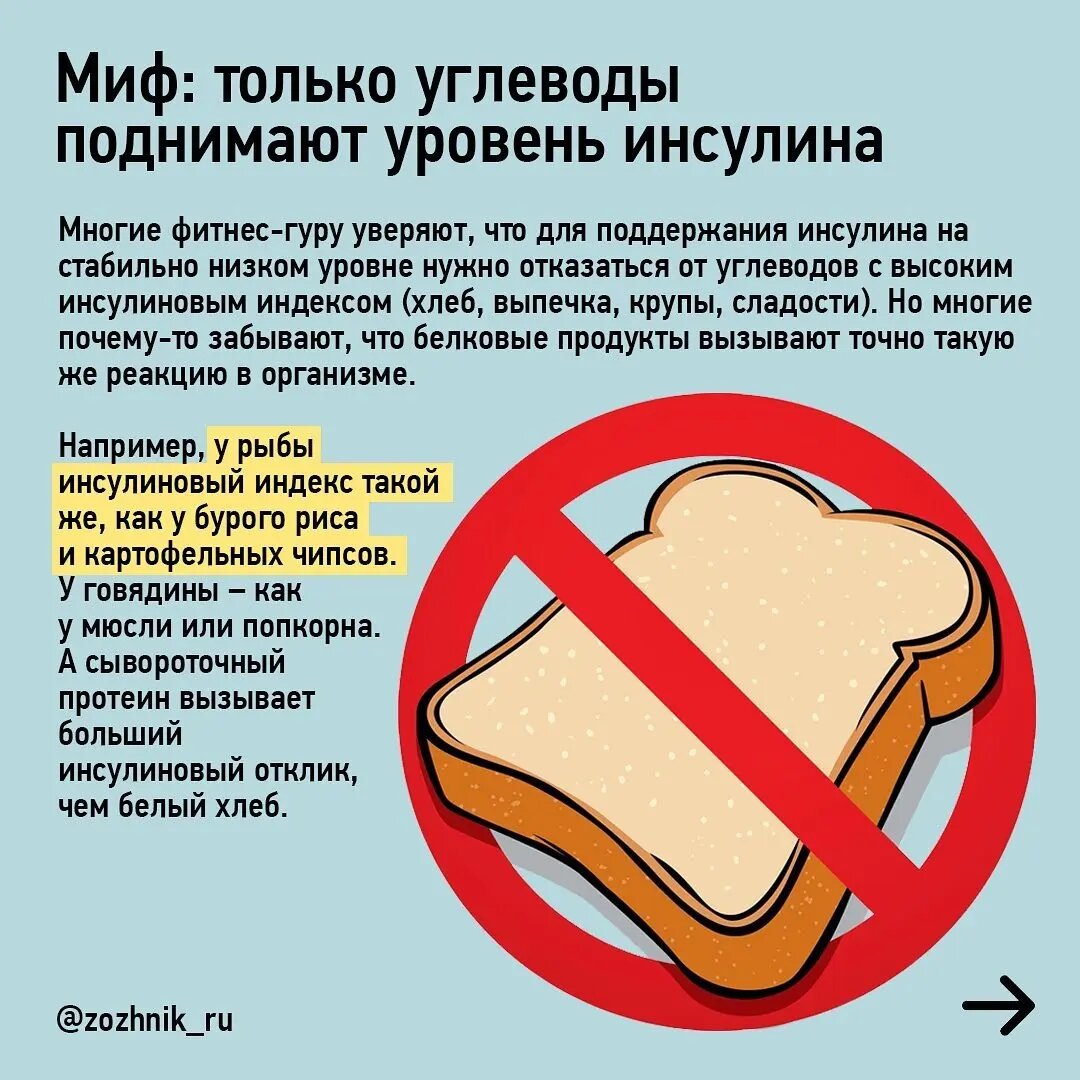Инсулин и сахар в чем разница. Инсулин интересные факты. Продукты вызывающие инсулин. Продукты вызывающий инсулин. Повышение инсулина.