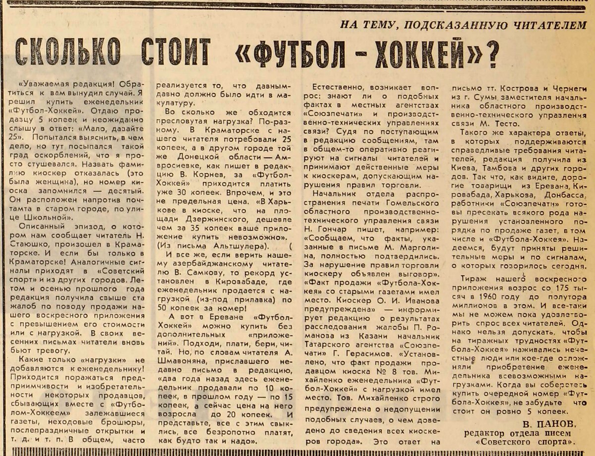 1969. "Футбол-Хоккей" с "нагрузкой"