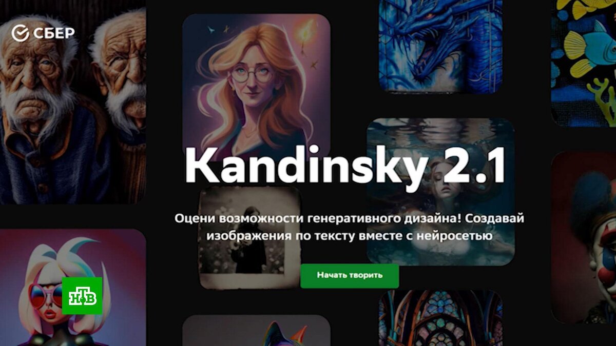 Сбер подвел первые итоги работы нейросети Kandinsky 2.1 | НТВ: лучшее | Дзен