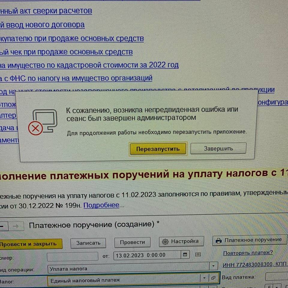 К сожалению возникла непредвиденная ошибка или сеанс был завершен администратором 1с