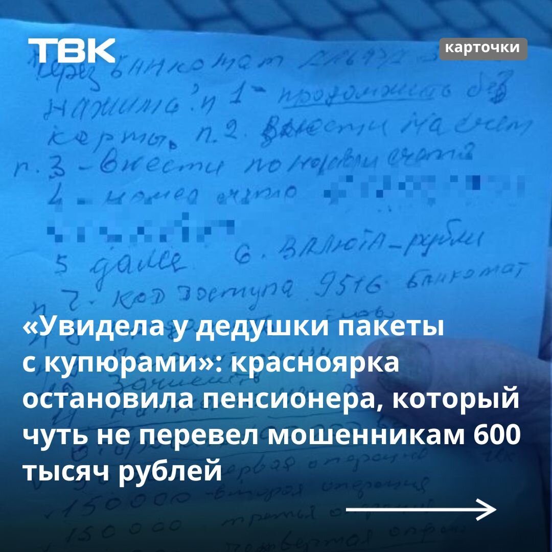 Увидела у дедушки пакеты с купюрами»: красноярка остановила пенсионера,  который чуть не перевел мошенникам 600 тысяч рублей | ТВК | Дзен