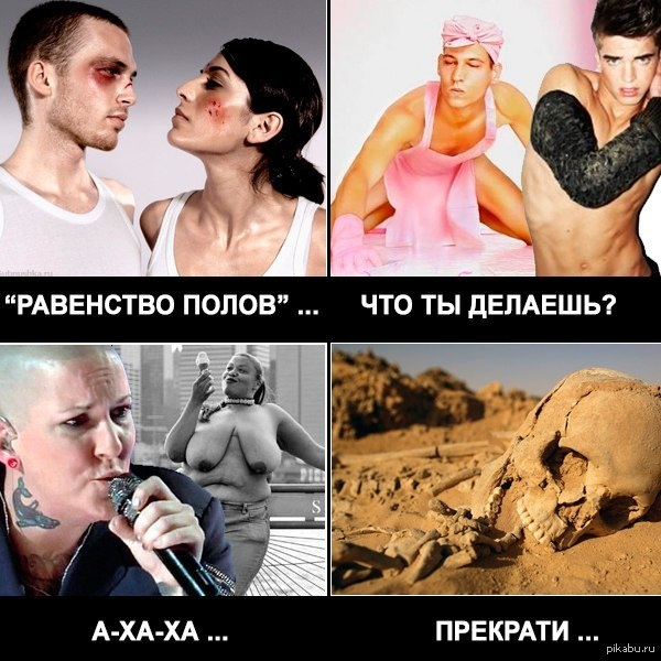 Против мужиков как называется
