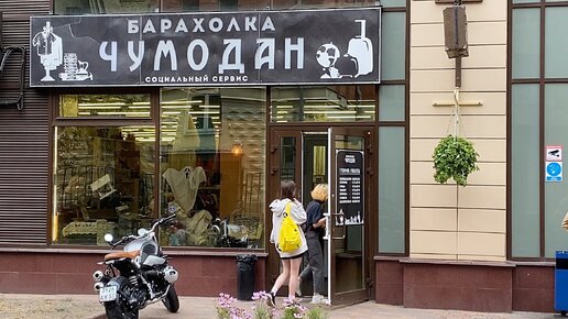 Социальная барахолка «Чумодан»: что и за сколько тут продают