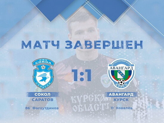     Фото: страница ФК «Авангард» Курск ВКонтакте