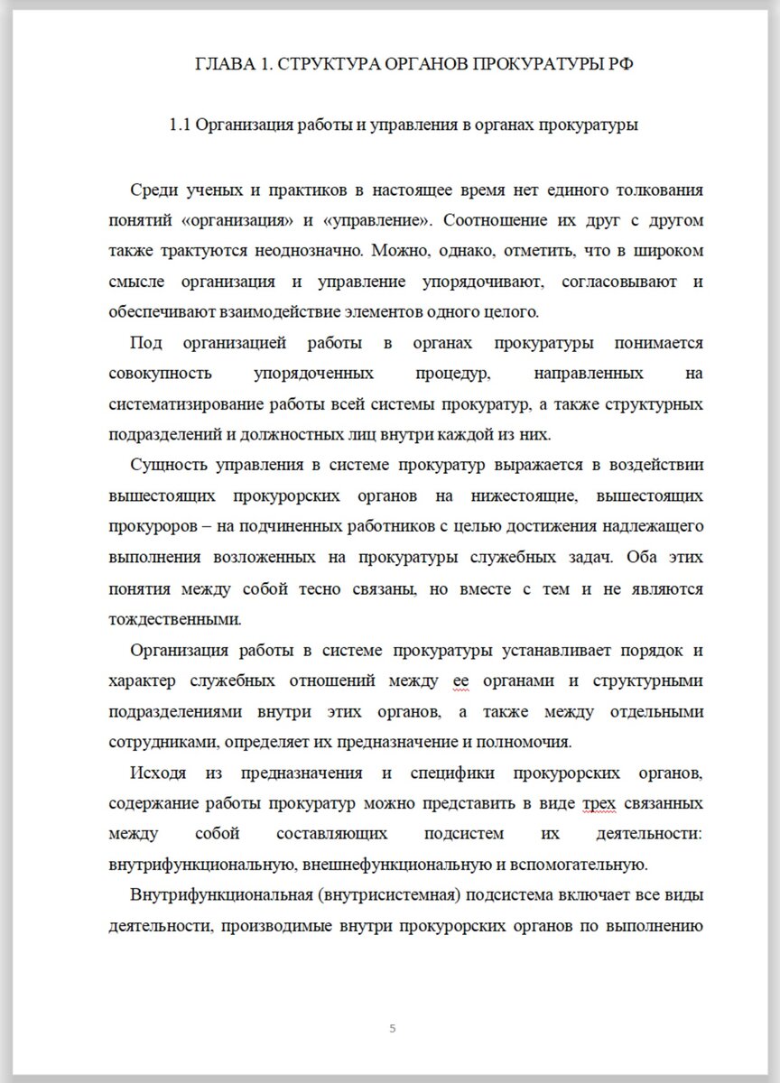 Как писать главы в курсовой работе | Все о курсовых работах | Дзен