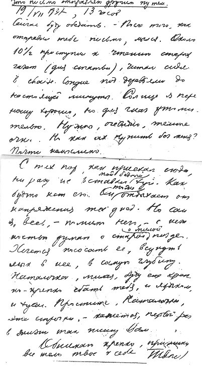 Взято из открытых источников. Откровенное письмо  Л.Троцкого жене.