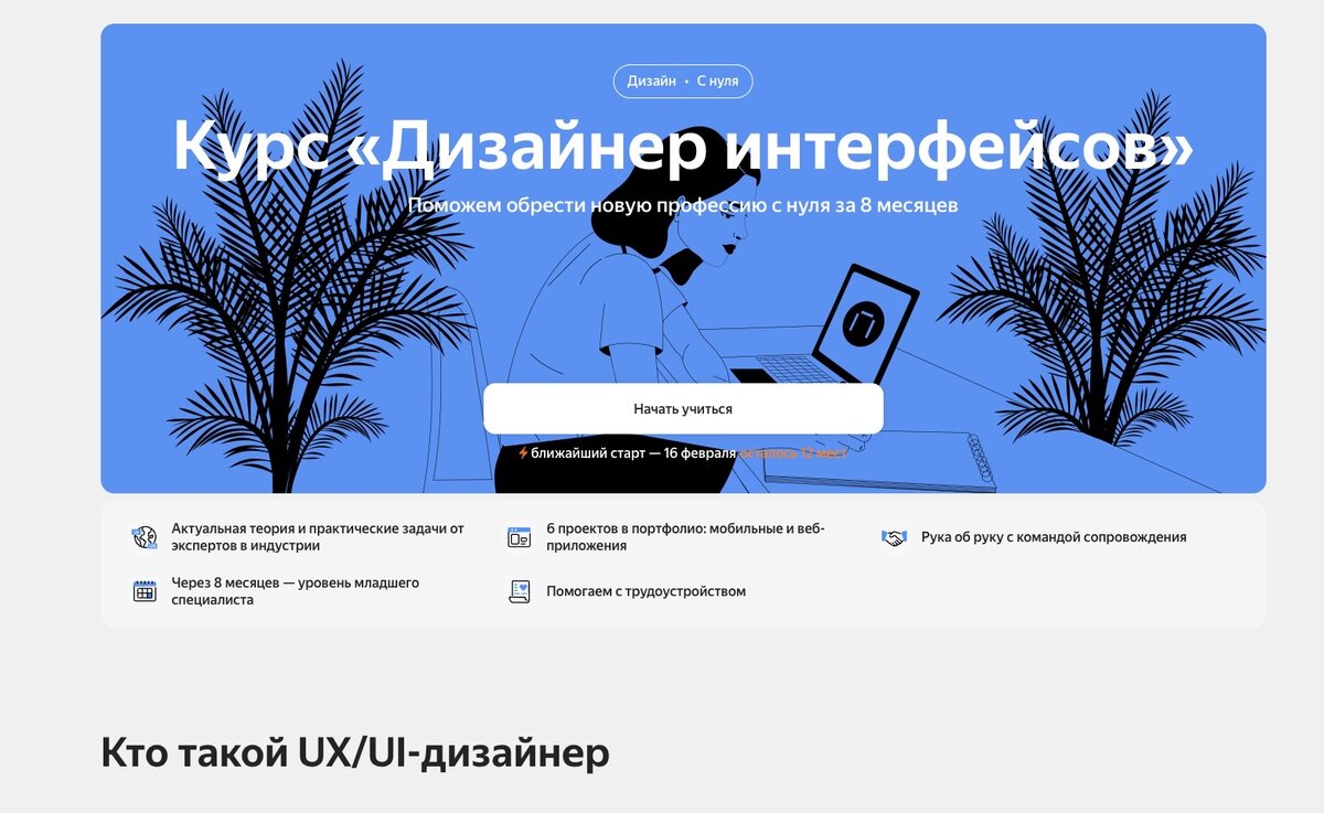 Графический дизайнер от Яндекс Практикума
