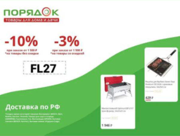 Промо на скидку