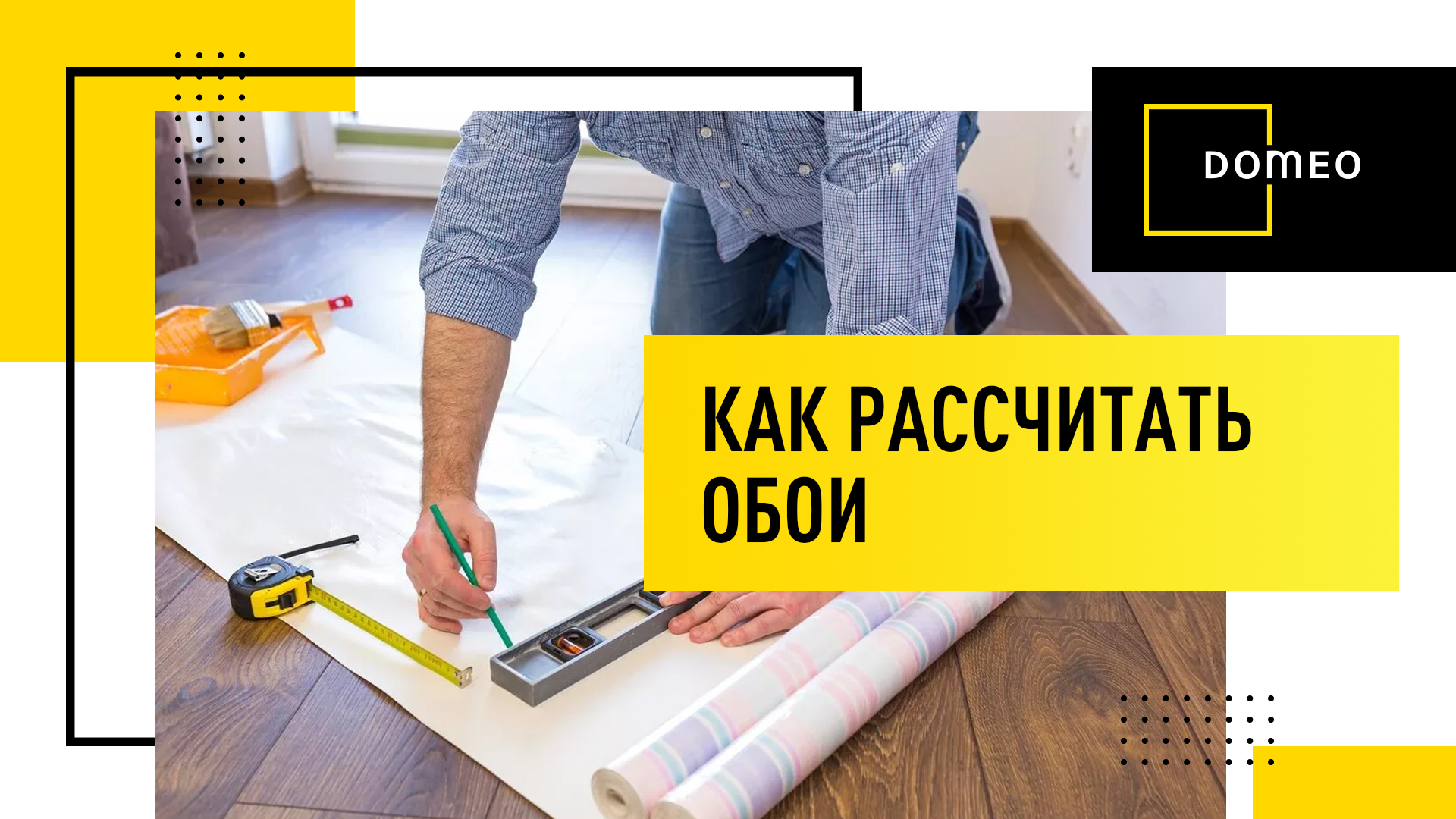 Подсчитать обои