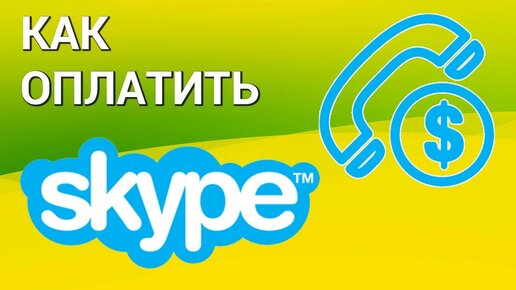 Репетитор онлайн: уроки с дистанционным репетитором по Cкайпу (Skype)