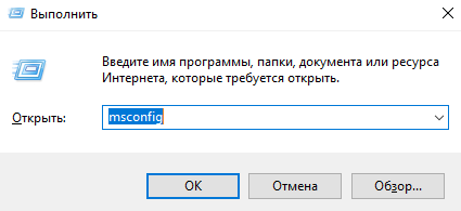 команда msconfig