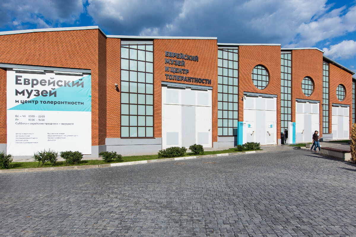 Фасад Еврейского музея и центра толерантности