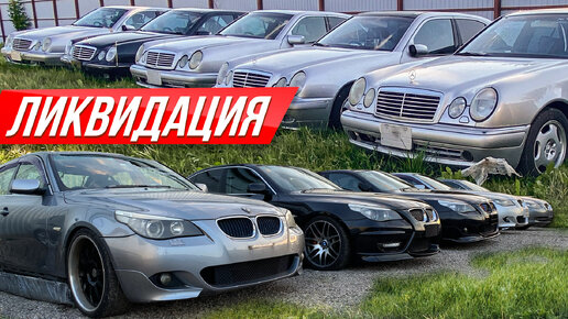 Целый паркинг Мерсов и БМВ под убой: от AMG до фейковых М5 из Японии на запчасти #ДорогоБогато