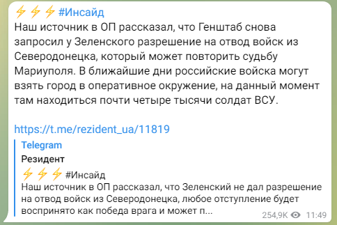 Новость из украинского телеграм-канала Резидент