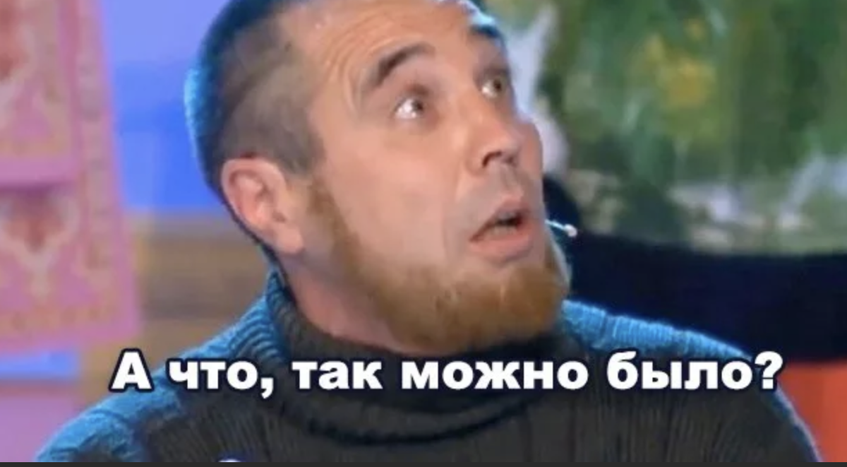 Известный мем, из открытых источников