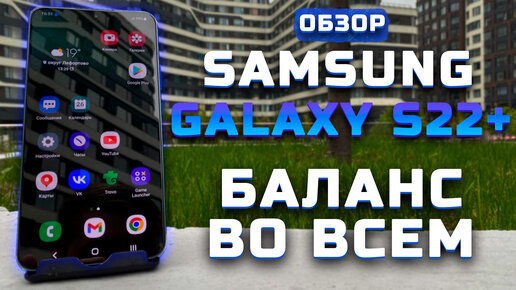 Идеальный баланс! | Тест камер ► Обзор Samsung Galaxy S22+