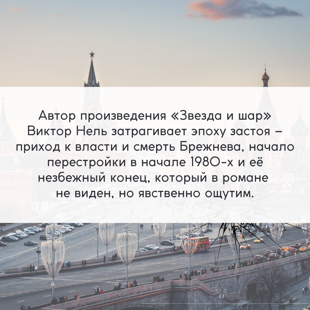 Не пишите в надежде заработать. Выйдет еще одна ахинея»: Виктор Нель, автор  «романа в осколках» «Звезда и шар» | СУПЕР Издательство | Дзен