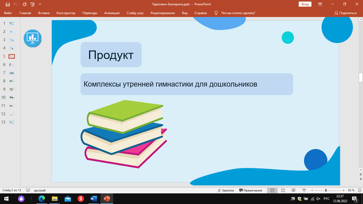 Как правильно писать индивидуальный проект 10 класс