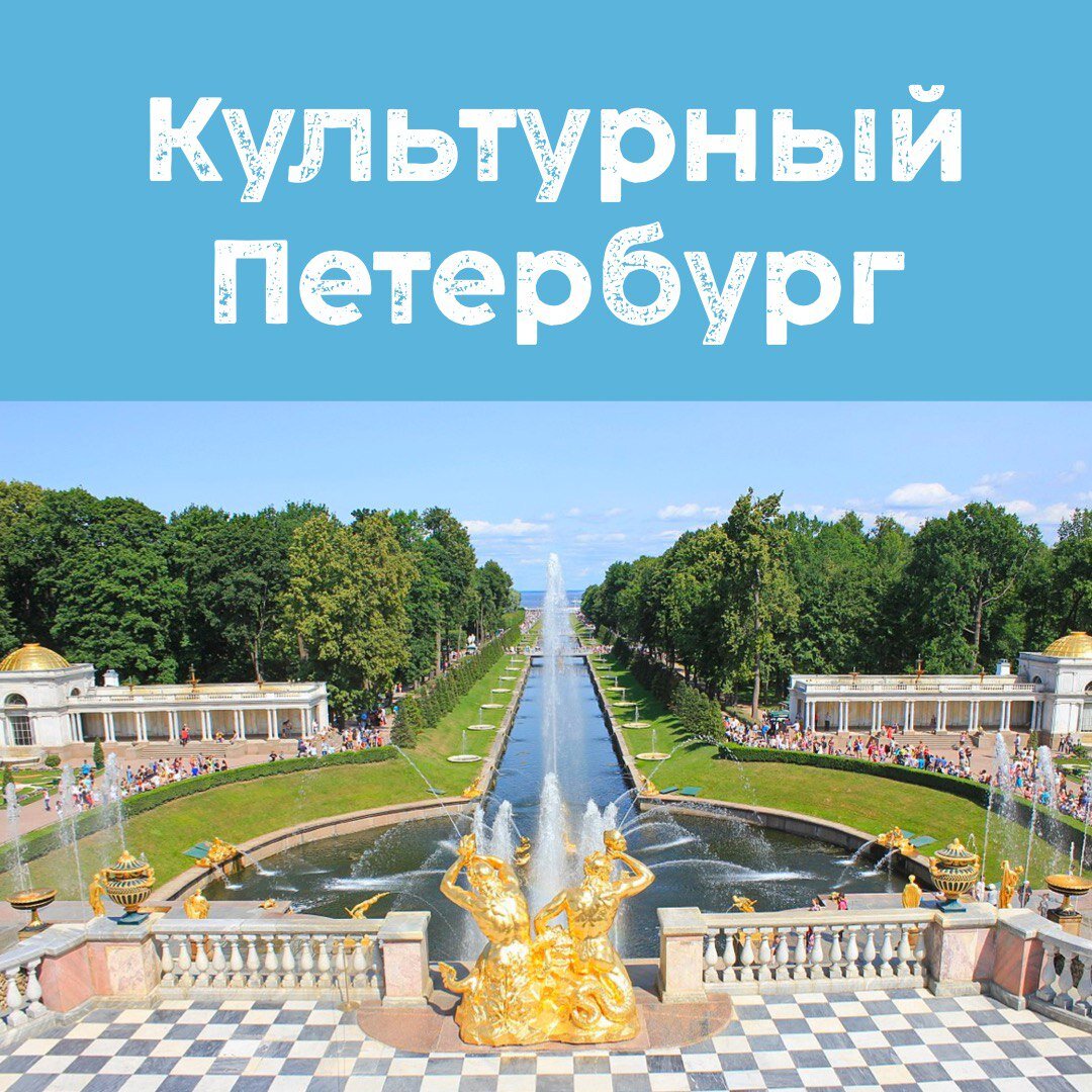 Петергоф