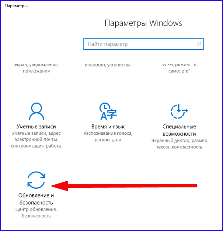 Откат обновление 10. Откат обновлений Windows 10. Откатить виндовс 10. Обновление и безопасность Windows 10. Как откатить обновление Windows.