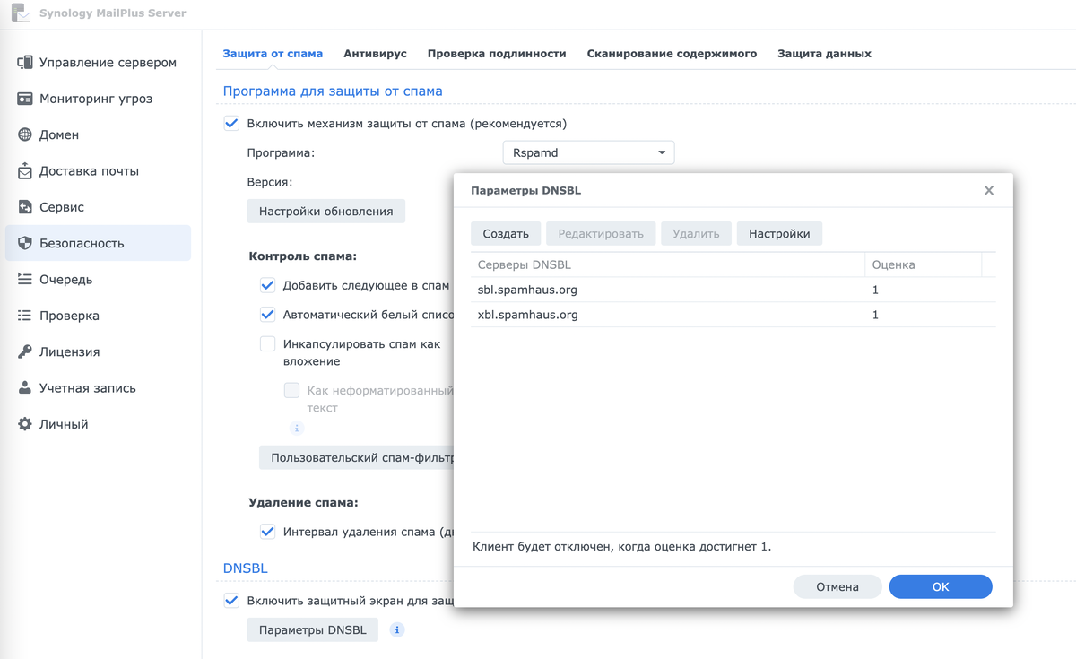 Synology Mail Plus Server DNSBL