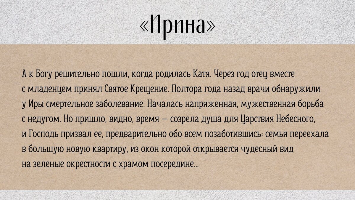 Ирина». Православный рассказ Евгении Трошиной | Свято-Eлисаветинский  монастырь | Дзен