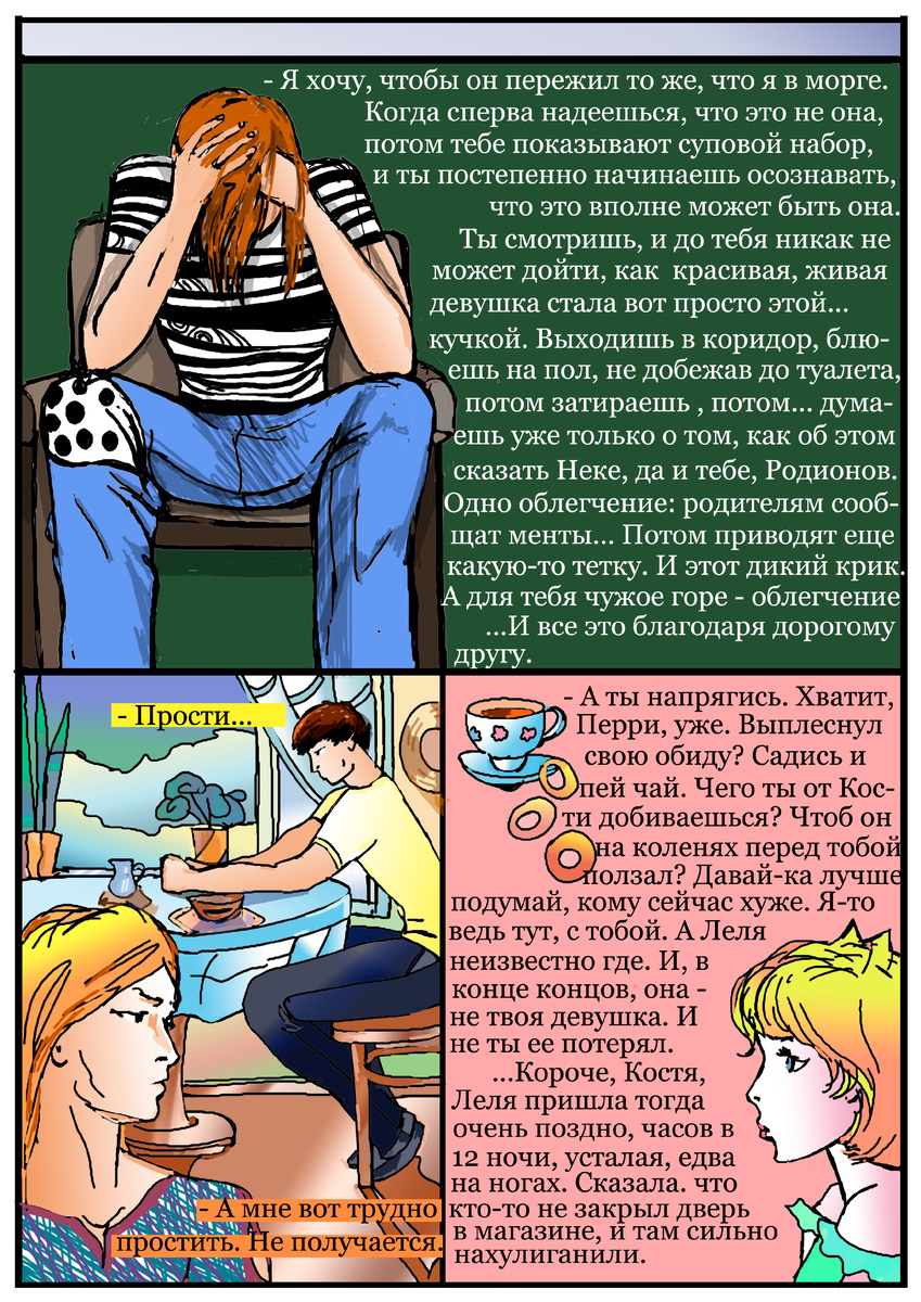  С мокрых прядей вода лилась почему-то не только на куртку, но и за шиворот, а тушь давно стекла черными ручьями на щеки. А еще, говорили, что не расплывается. Испытаний слезами и дождем не выдержала. 