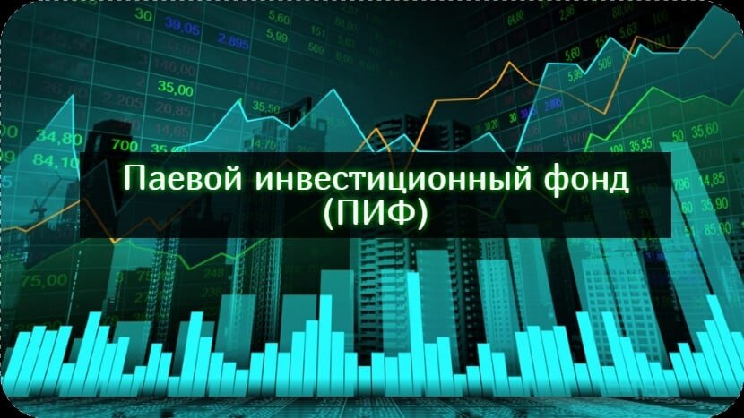 Специализированный инвестиционный фонд