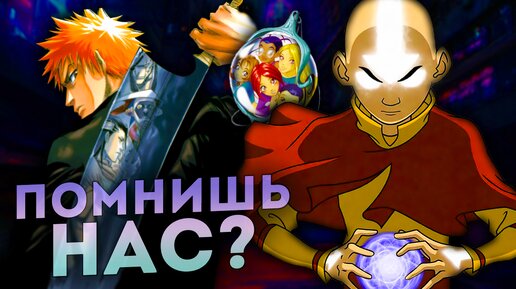 Мультфильмы из нашего детства. Что мы смотрели в 2000-х годах?