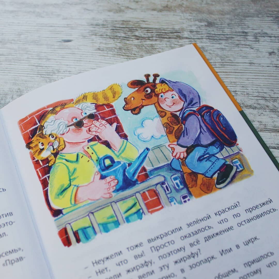 Иллюстрация из книги "Уроки смеха"