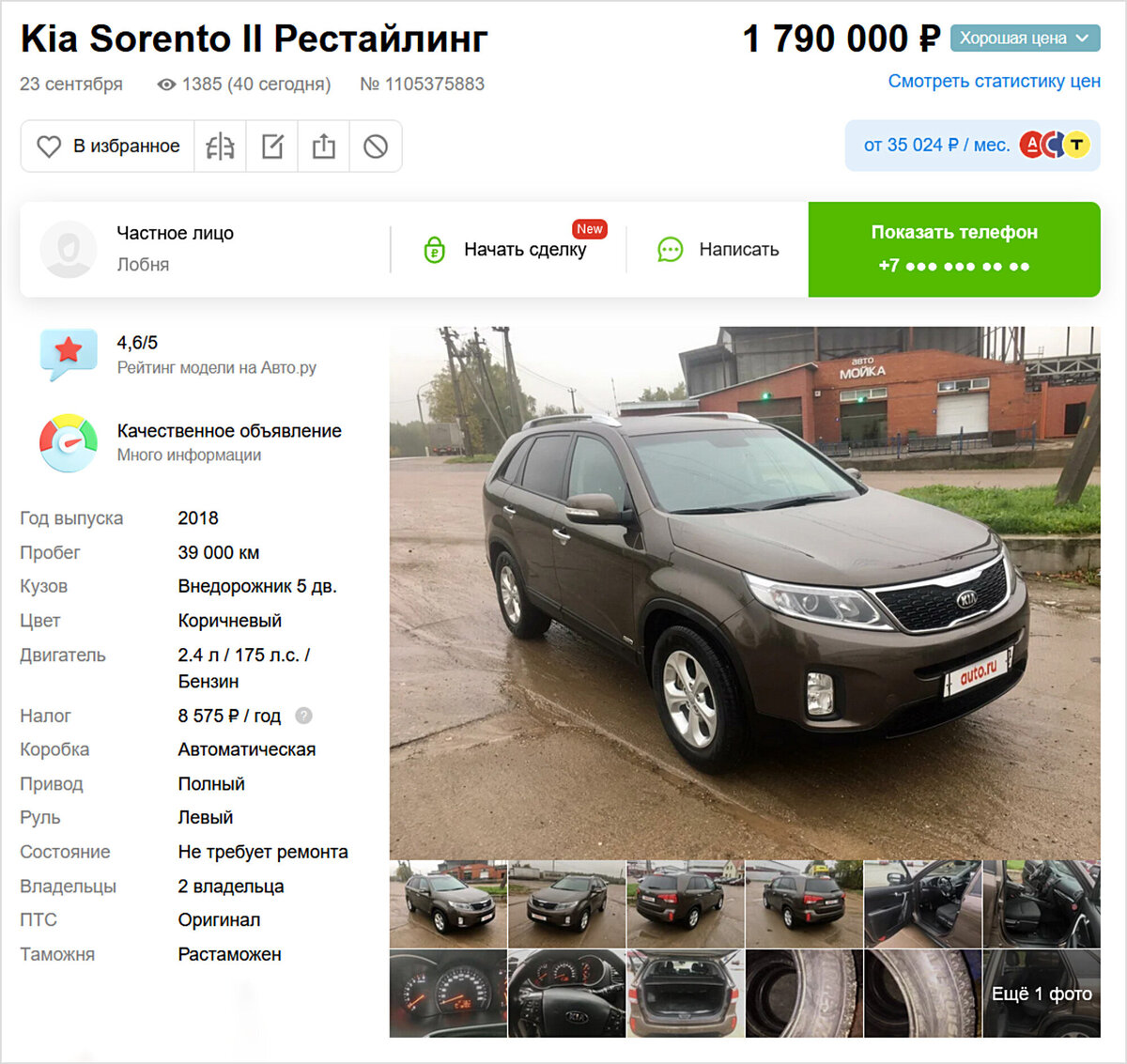 Kia Sorento, на котором НЕТ ЖИВОГО МЕСТА! Что пытался скрыть продавец |  Журнал Авто.ру | Дзен