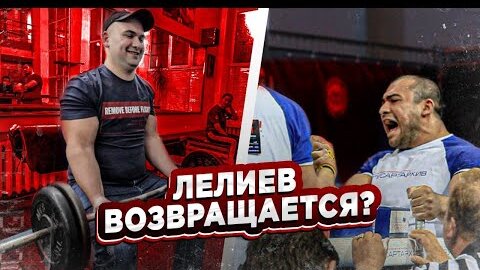 Арсен Лилиев возвращается?! Что ответил осетинский рукоборец на предложение Энгина Терзи!