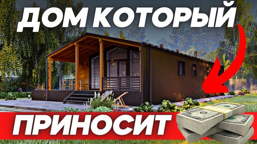 Васту Дом который приносит деньги, здоровье и удачу! Строим дом в традициях Русского зодчества! 6 причин почему дом будет приносить деньги!