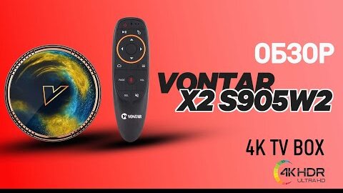 VONTAR X2 — бюджетная телевизионная приставка на Android 11 с SoC S905W2