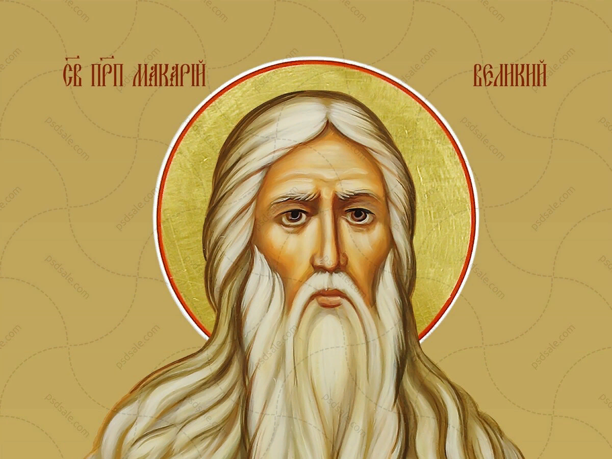 Макарий день