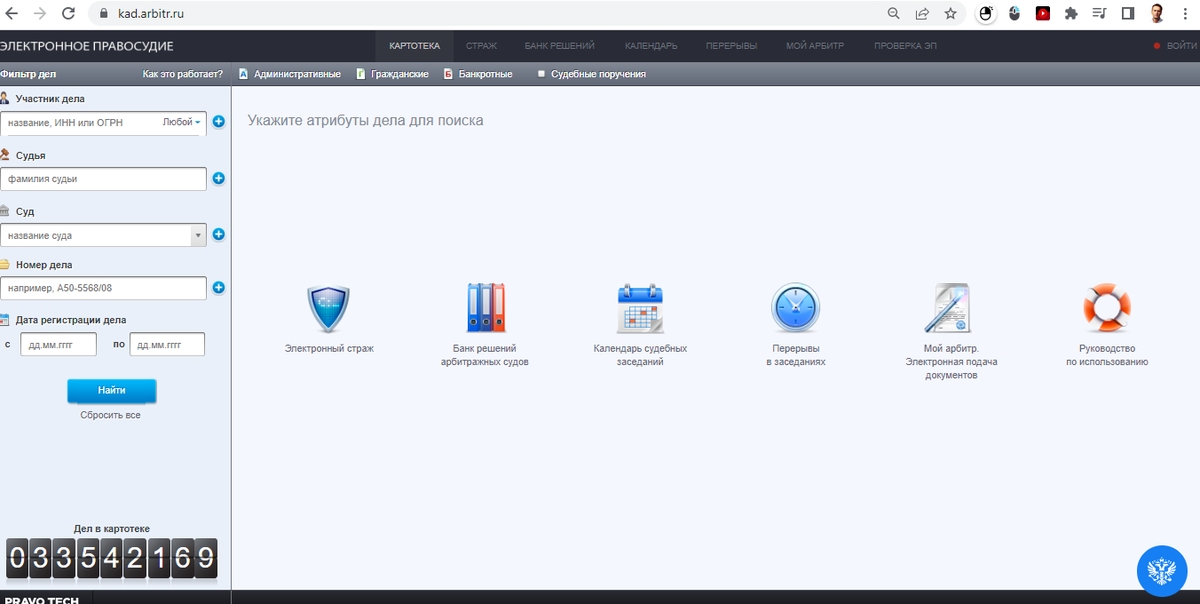 Картотека арбитражных дел астраханской. Система мой арбитр. Сервис мой арбитр. Картотека арбитражных дел. Мой арбитр программа.