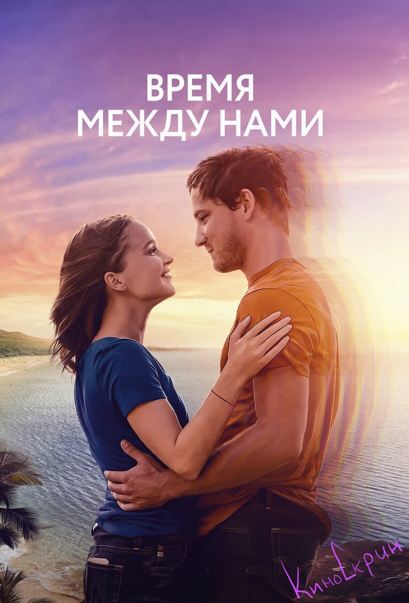 35 Фильмов про Путешествия во времени. 2-й ТОП♾ | КиноСкрин | Дзен