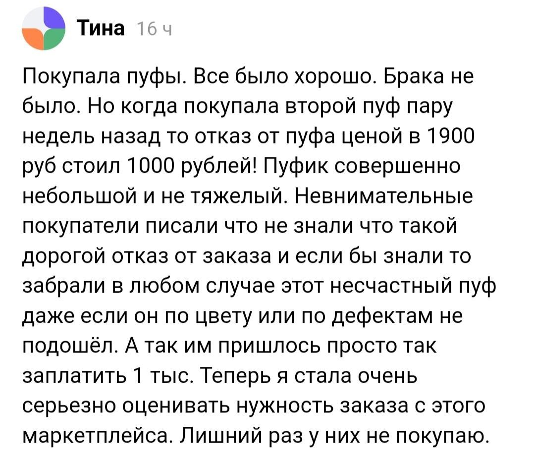 Вы уже знаете, что Вайлдберриз берет по 1000 руб. за отказ от бракованного  товара? | Mebelike.ru | Дзен