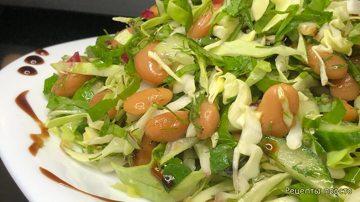 Салат с белой фасолью, вкусных рецептов с фото Алимеро