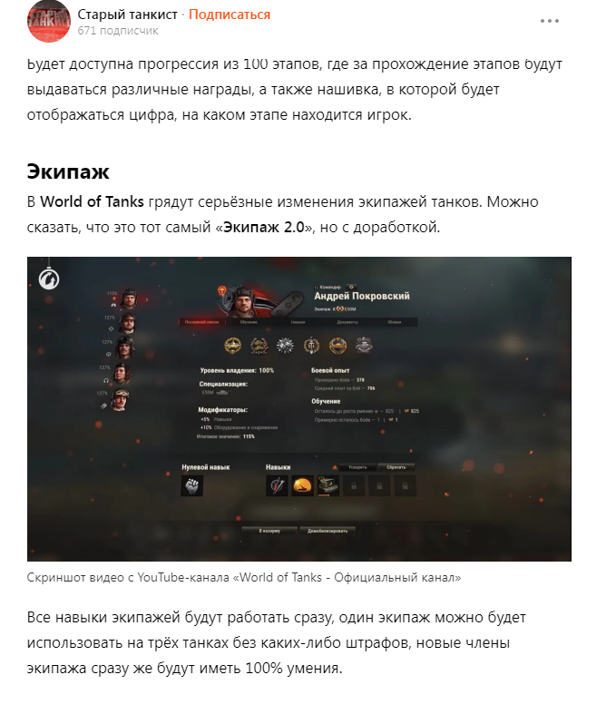 Скрин канал Дзен Старый танкист