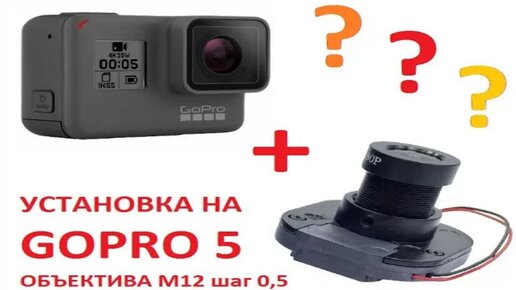 GoPro 5 разборка сборка замена объектива и др.