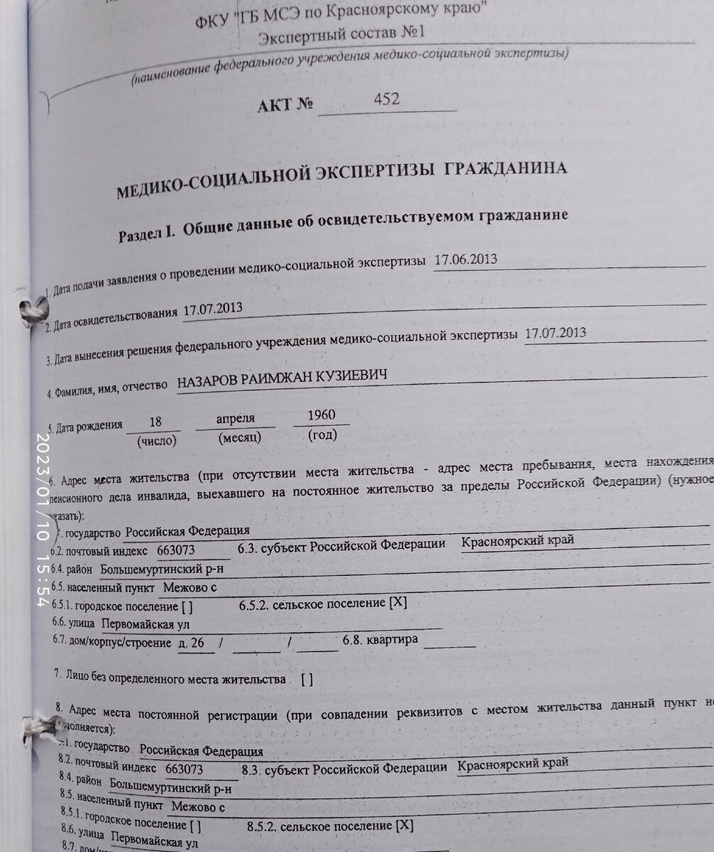 Как проводили медико-социальную экспертизу инвалиду БД Афганистана в  г.Красноярске. И как сняли бессрочную инвалидность. | Афган. Сибирь. Крым.  | Дзен