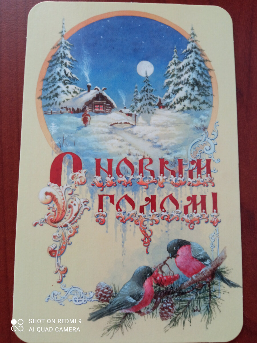 А здесь отсылка к старорусскому стилю, который мы привыкли видеть в наших русских народных сказках) У этой открытки указан художник, Александр Журавлев. Вообще на новых открытках художников не указывают, к сожалению, так что узнать имя автора - редкость.
